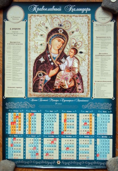 Calendario Ortodoxo: Una Guía para Entender las Celebraciones Litúrgicas